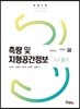 2019 측량 및 지형공간정보 기사 필기