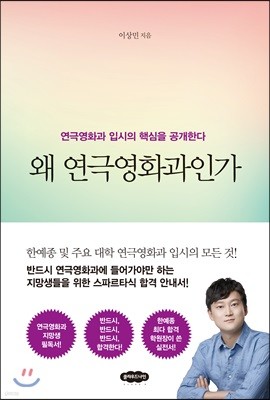 왜 연극영화과인가