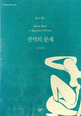 권력의 문제