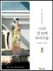 나의 첫 번째 하바리움