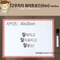 (슈퍼쌤에듀) 고무자석 화이트보드 Thin(400x300mm) 사은품:지우개 달린보드마카
