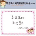 (슈퍼쌤에듀) 고무자석 화이트보드 Thin(A4 사이즈) 사은품: 지우개달린보드마카