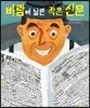 바람에 날린 작은 신문