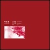 가야금 앙상블 셋 (Set) - 백일홍 (100days of Red)