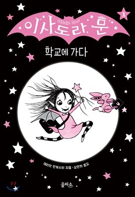 이사도라 문, 학교에 가다