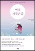 연애 저체온증