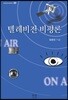 텔레비전 비평론