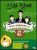 2019 신과함께 한국사능력검정시험 중급 2주패스