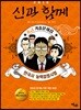 2019 신과함께 한국사능력검정시험 중급 기출문제집