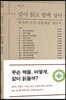 같이 읽고 함께 살다