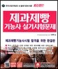 제과제빵기능사 실기시험문제