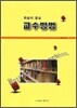 학습자 중심 교수방법