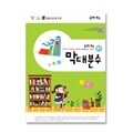[조이매스] 손끝으로배우는막대분수워크북