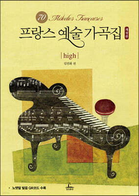 프랑스 예술가곡집 High