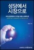 성당에서 시장으로