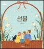선물