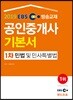 2019 EBS 공인중개사 기본서 1차 민법 및 민사특별법