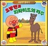 호빵맨 클래식 호빵맨과 피라미드의 저주