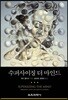 수퍼사이징 더 마인드
