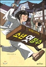 경성을 누비는 소년 엿장수