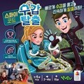 보드게임 스파이 코드: 수갑탈출