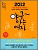 야구 아는 여자 2012