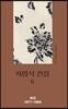 차범석 전집 6