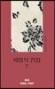 차범석 전집 7