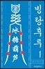 빙탕후루 1