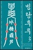 빙탕후루 3