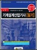 2019 기계설계산업기사 필기