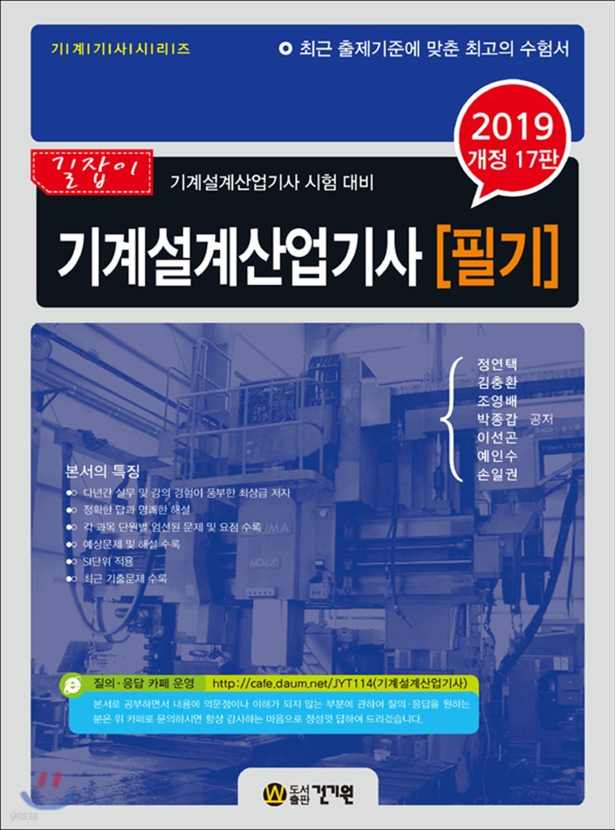 2019 기계설계산업기사 필기