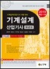 2019 기계설계산업기사 과년도