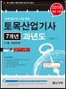 2019 토목산업기사 7개년 과년도