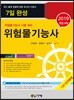 2019 7일 완성 위험물 기능사