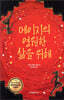 메이지의 영원한 삶을 위해