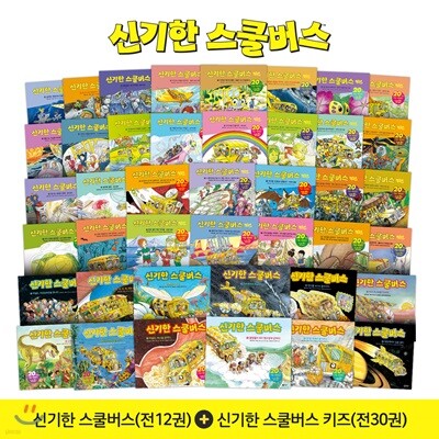 신기한 스쿨버스 + 키즈 47권 세트