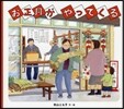 お正月がやってくる