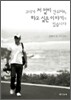 그대가 저 멀리 간 뒤라도, 하고 싶은 이야기가 있습니다