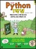 파이썬 Python 1학년