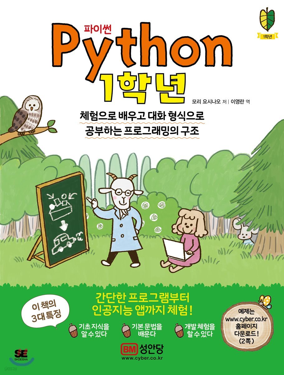 파이썬 Python 1학년
