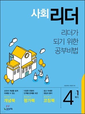사회리더 4-1 (2019년)