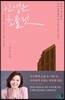인생은 초콜릿