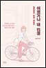 어쨌거나 내 인생