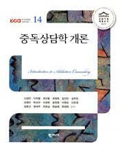 중독상담학 개론