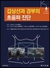 갑상선과 경부의 초음파 진단