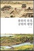 풍류의 류경, 공원의 평양