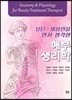 해부생리학