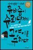 큐비즘이 슈뢰딩거의 고양이를 구하다