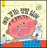 에취, 감기는 정말 싫어!